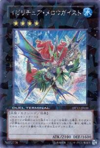 遊戯王カード イビリチュア・メロウガイスト DT12-JP039SCR(中古品)