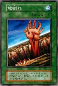 「ほぼ新品」遊戯王OCG 地割れ VOL1-31SR(中古品)