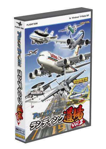 テクノブレイン パイロットストーリー ランディング道場Vol.2 初回限定版(中古品)の通販は