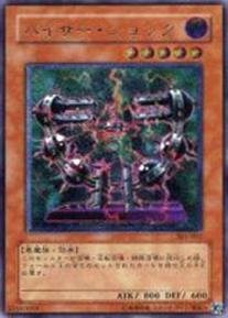 「非常に良い」遊戯王カード バイサー・ショック 301-052UTR_WK(中古品)