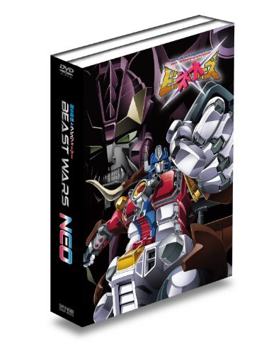 超生命体トランスフォーマー ビーストウォーズネオ DVD-BOX(中古品)