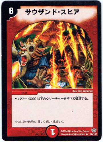「未使用品」 シングルカード サウザンド･スピア 16/102 （デュエルマスターズ） レア(中古品)
