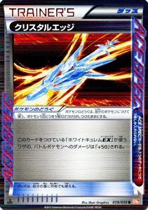 ポケモンカード クリスタルエッジ＆クリスタルウォール ポケモンカード BW6 クリスタルエッジ Rキラ PMBW6-C059-R