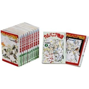 カルバニア物語 コミック 1-14巻 セット (キャラコミックス)(中古品)の通販は