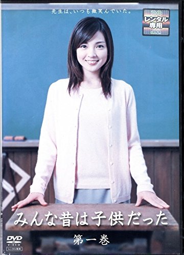 「非常に良い」みんな昔は子供だった [レンタル落ち] （全6巻） [DVDセット商品](中古品)