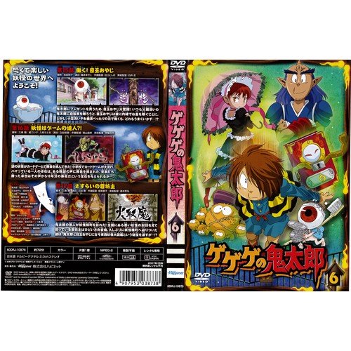 ゲゲゲの鬼太郎 第5シリーズ 第6巻｜中古DVD [レンタル落ち] [DVD