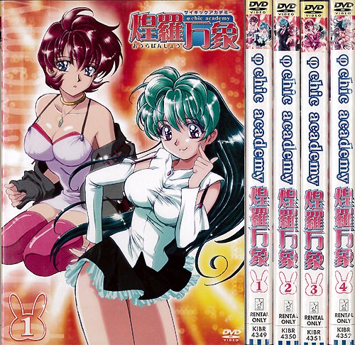 「非常に良い」Ψchic academy 煌羅万象 サイキックアカデミー おうらばんしょう 1〜4 (全(中古品)