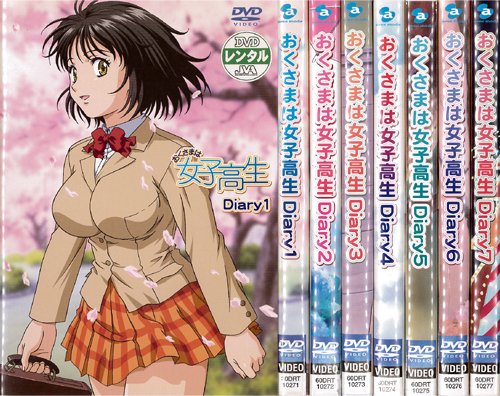 おくさまは女子高生：7巻セット[レンタル落ち](中古品)の通販は