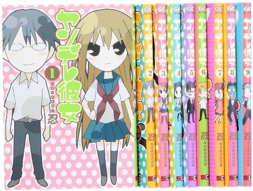 ヤンデレ彼女 コミック 1-9巻 セット (ガンガンコミックスJOKER)(中古品)
