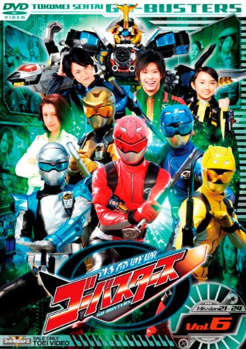 「ほぼ新品」スーパー戦隊シリーズ 特命戦隊ゴーバスターズ VOL.6 [DVD](中古品)
