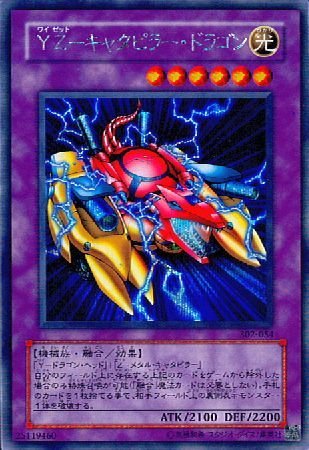 「非常に良い」遊戯王 302-054-SE 《YZ−キャタピラー・ドラゴン》 Secret(中古品)