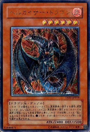 「未使用品」遊戯王 TAEV-JP019-UL 《ヘルカイザー・ドラゴン》 Ultimate(中古品)