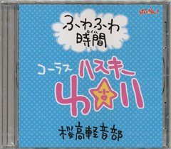 けいおん！ ふわふわ時間 #6『学園祭！』バージョン（コーラス