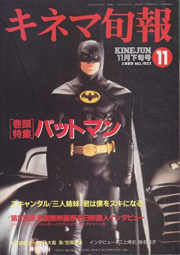 （キネマ旬報）No.1022　1989年11月下旬号　バットマン　［雑誌](中古品)