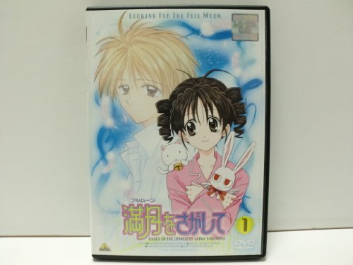 満月(フルムーン)をさがして [レンタル落ち] （全13巻） [DVDセット商品](中古品)