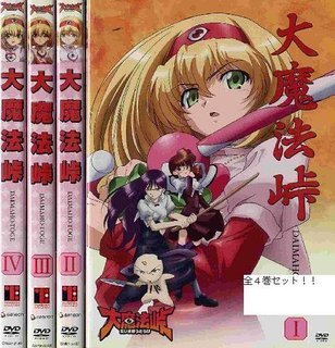 大魔法峠 全4巻セット [ DVDセット](中古品)