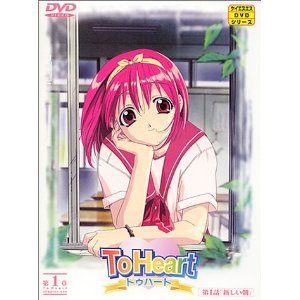 「非常に良い」To Heart トゥハート 全7巻セット [ DVDセット](中古品)