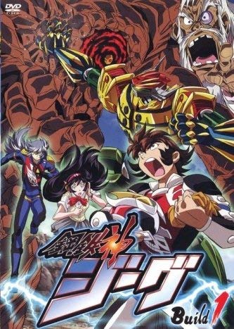 「非常に良い」鋼鉄神ジーグ 全7巻セット [ DVDセット](中古品)