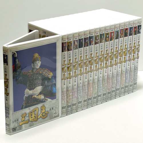 人形劇 三国志 全17巻セット [ DVDセット](中古品)