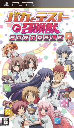 「ほぼ新品」バカと取り調べるとまねき寄せる獣 携帯型(押し並べて版) - PSP(中古品)