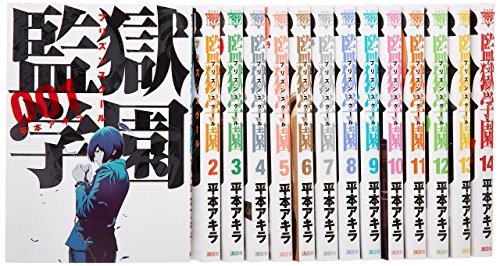 監獄学園 コミックセット (ヤングマガジンコミックス)  [マーケットプレイ (中古品)の通販は 9,491円