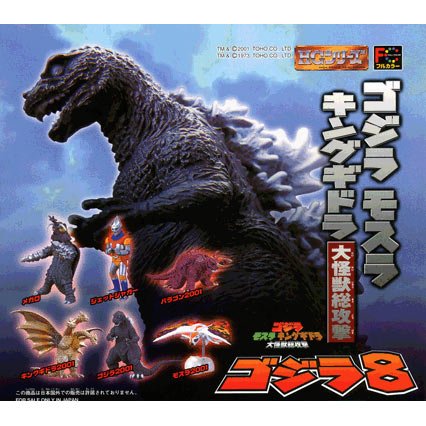 HGシリーズ ゴジラ8 ゴジラ モスラ キングギドラ 大怪獣総攻撃 ガシャポン (中古品)