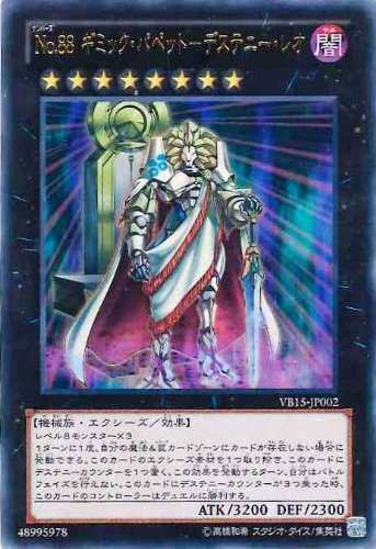 遊戯王 カード 《 No.88 ギミック・パペット-デステニー・レオ