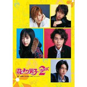 花より男子2 リターンズ [レンタル落ち] （全6巻） [マーケットプレイスDVD(中古品)