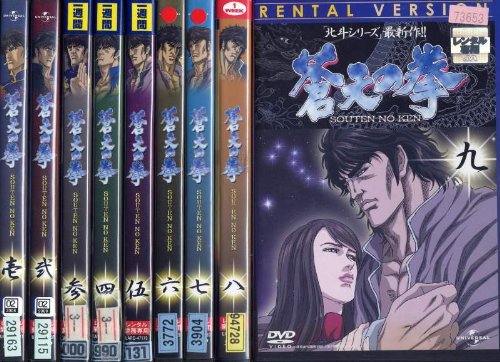 蒼天の拳 [レンタル落ち] （全9巻） [DVDセット商品](中古品)