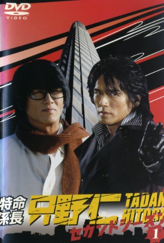 特命係長 只野仁 セカンドシーズン [レンタル落ち] （全5巻） [マーケット (中古品)