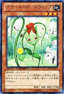 「非常に良い」遊戯王カード  ナチュル・ローズウィップ  DTC2-JP011-R ≪デュエルター (中古品)