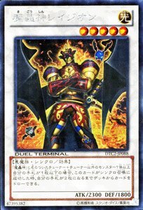 遊戯王カード  魔轟神レイジオン シークレット  DTC2-JP088-SI ≪デュエ(中古品)