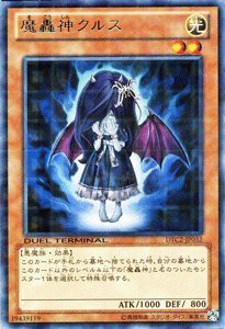 品質保証付き 遊戯王カード 魔轟神クルス DTC2-JP032-R ≪デュエル