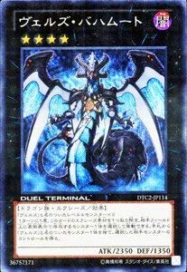 遊戯王カード  ヴェルズ・バハムート シークレット  DTC2-JP114-SI ≪デ(中古品)の通販は