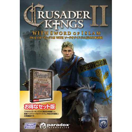 クルセイダーキングスII WITH ソードオブイスラム 完全日本語版 (中古品)