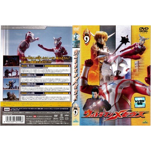 ウルトラマンメビウス 9[レンタル落ち](中古品)