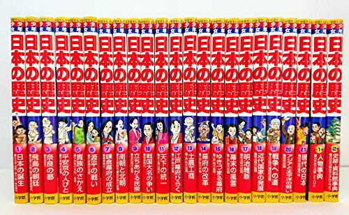 未使用品」少年少女日本の歴史 全巻20冊セット (小学館 少年少女 日本