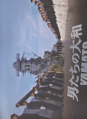 映画パンフレット　「男たちの大和/YAMATO」　監督/佐藤純彌 出演/反町隆史(中古品)の通販は 5,578円