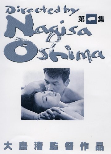 あの頃活動写真 大島渚 ヴィデオディスク-BOX 1(中古品)