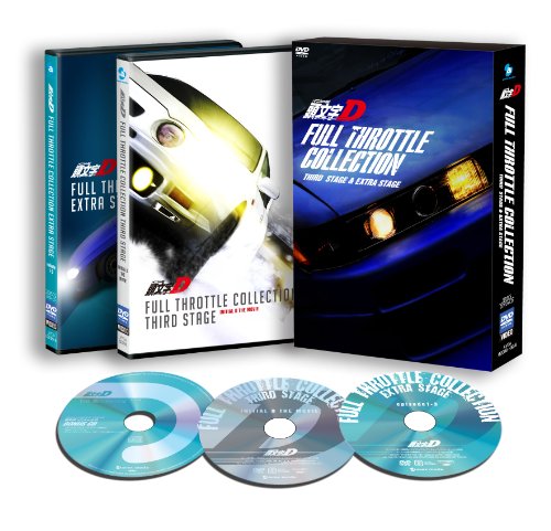 頭文字[イニシャル]D フルスロットル・コレクション -Third Stage &amp; Extra (中古品)