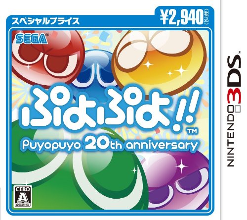 「ほぼ新品」ぷよぷよ!!スペシャルプライス - 3DS(中古品)