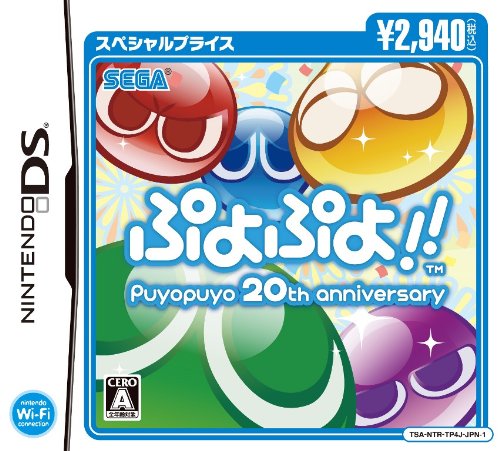 「ほぼ新品」ぷよぷよ!!スペシャルプライス(中古品)