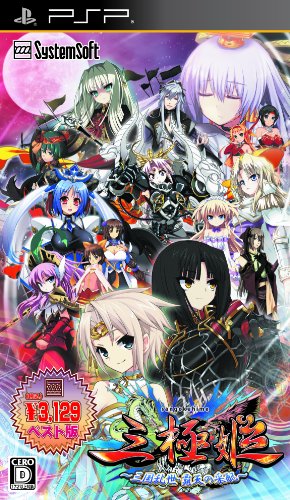 「未使用品」三極姫 ~ 三国乱世 ・ 覇天の采配 ~ （システムソフトセレクション） - PSP(中古品)