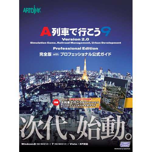 サイバーフロント A列車で行こう9 V2 プロ完全版withガイドブック(中古品)