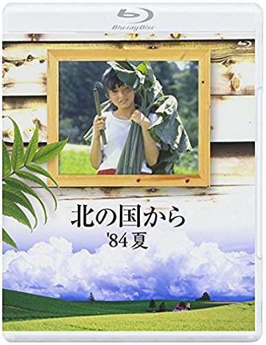 「非常に良い」北の国から 84 夏 Blu-ray(中古品)