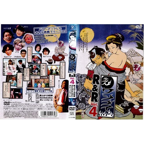ワンナイR&R 4[レンタル落ち](中古品)