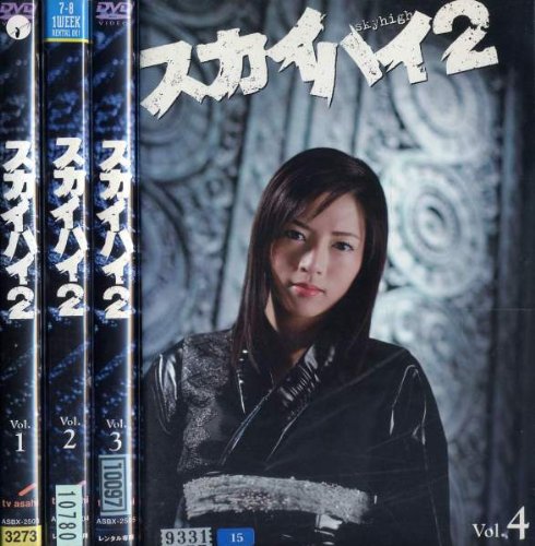 「非常に良い」スカイハイ2 [レンタル落ち] (全4巻) [ DVDセット商品](中古品)その他映像DVD・Blu-ray
