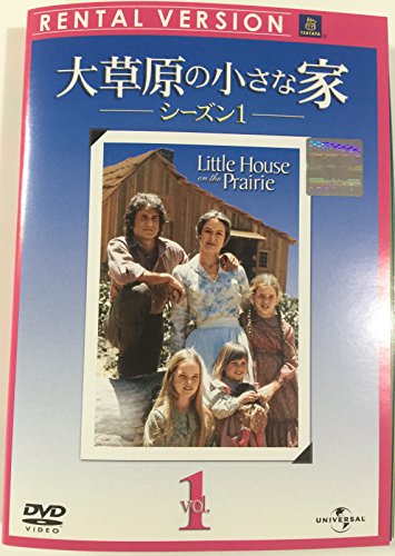 大草原の小さな家 シーズン1 [レンタル落ち] (全8巻) [ DVDセット商品](中古品)
