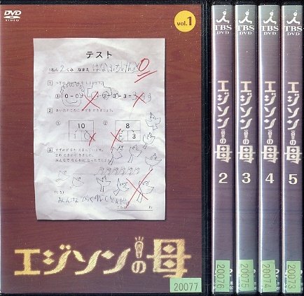 エジソンの母 [レンタル落ち] (全5巻) [ DVDセット商品](中古品)