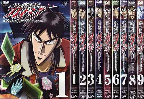 Amazon.co.jp: 逆境無頼 カイジ 破戒録篇 [レンタル落ち] 全9巻